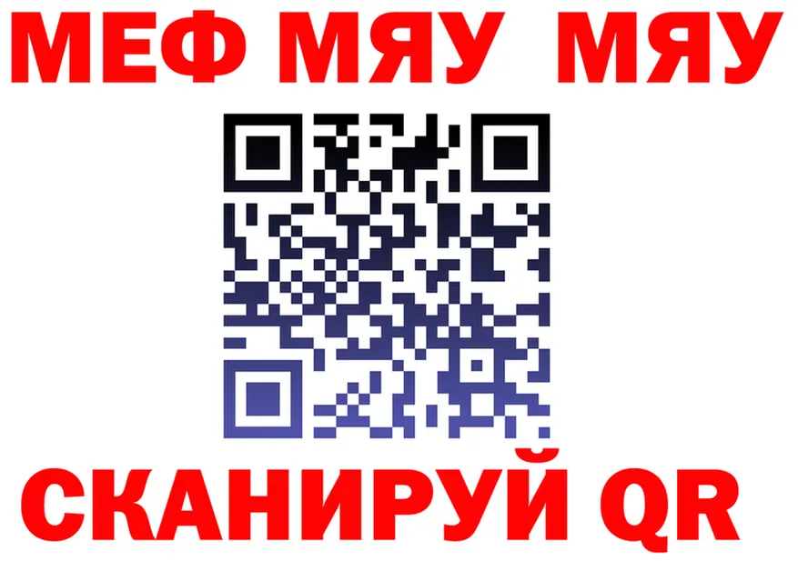 МЯУ-МЯУ 4 MMC рабочий сайт даркнет кракен Нюрба
